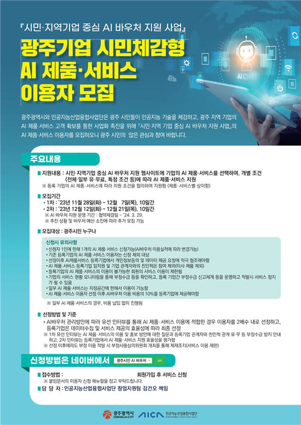 ㈜인투와이즈, 광주광역시 시민·지역기업 중심 AI 바우처 지원사업 참여: 시민일보