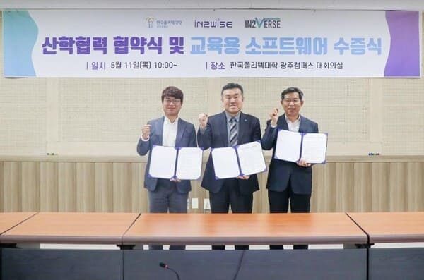 In2wise Co., Ltd., In2verse Co., Ltd., and Korea Polytechnic V University Gwangju Campus, enter into an industry-academia coope